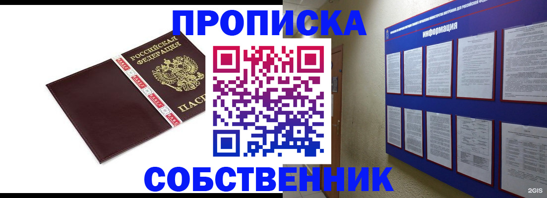 прописка от собственника в Карталах