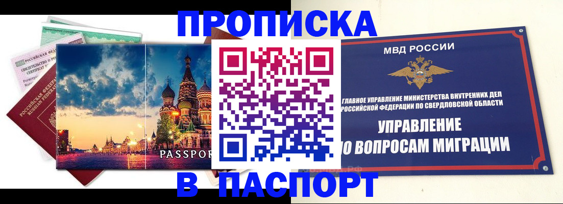 прописка в Карталах
